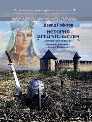 cover image of История предательства